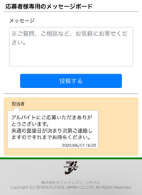 セブンイレブンのバイトを応募したのですが応募メール みたいなのが来 Yahoo 知恵袋