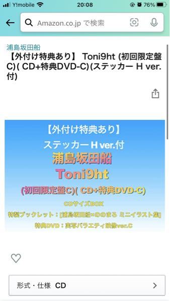 浦島坂田船のアルバムtoni9htをamazonで予約するんですが Yahoo 知恵袋