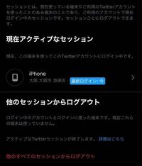 Twitterのログアウト Twitterから全端末をログアウ Yahoo 知恵袋