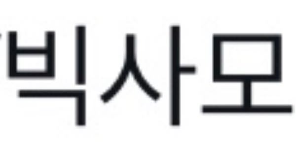 韓国語について これは日本語でなんという意味ですか？翻訳機を使うとビッグサモと出てきたため、調べてみたのですがヒットせずよくわかりませんでした。
