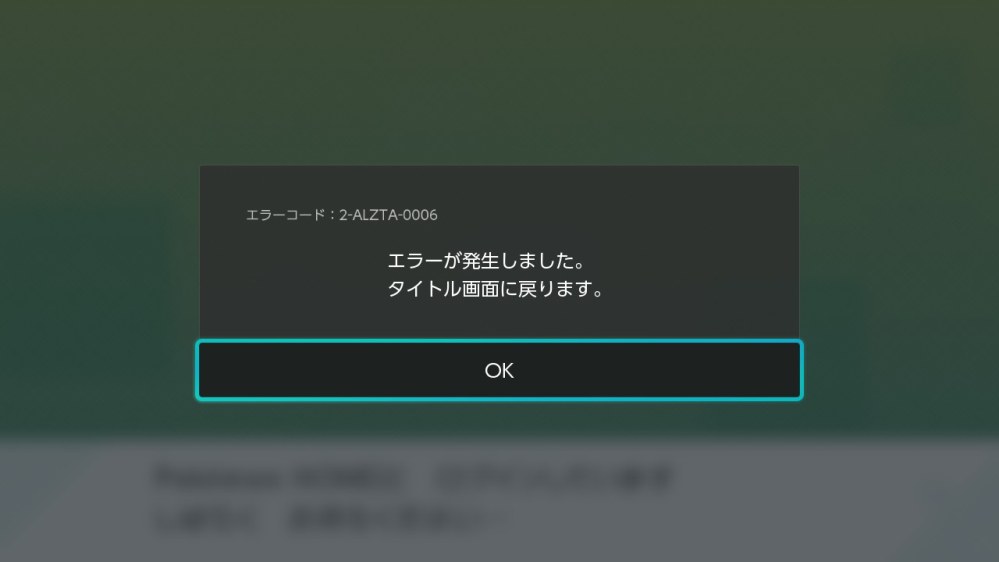 ポケモンhomeswitch版でこのエラーが出てしまってログインできません Yahoo 知恵袋