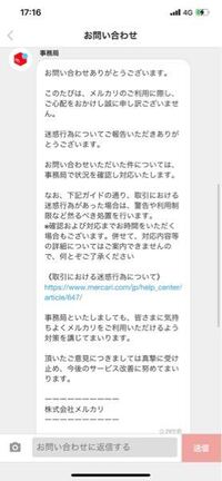 メルカリにて取引相手に不当評価をされました その後 かなり迷 Yahoo 知恵袋