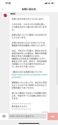 メルカリで商品を買ったのですが「プロフ必読」の文字を見逃してしまい