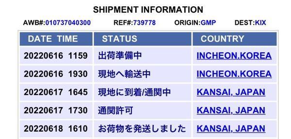 本日の16時10分に｢お荷物を発送しました｣と追跡に表示されました。 - 明... - Yahoo!知恵袋