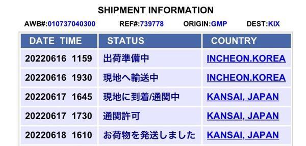 本日の16時10分に「お荷物を発送しました」と追跡に表示されました 本日の16時10分に「お荷物を発送しました」と追跡に表示されました