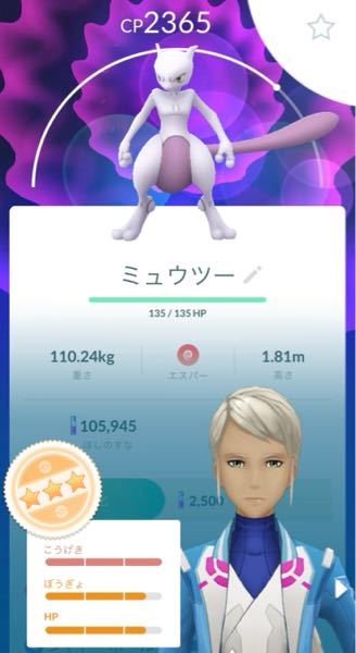 ポケモンgo このミュウツーは強い方ですか 弱いですか 15 13 13 Yahoo 知恵袋