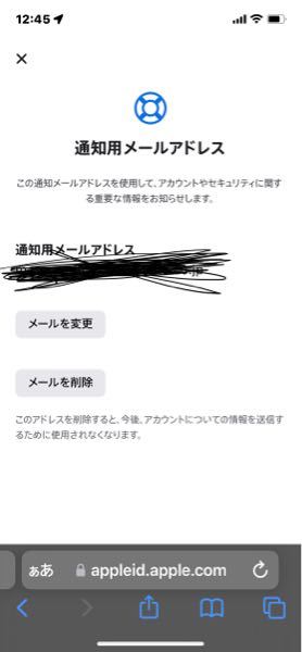 至急です Appleidの通知用メールアドレスを変更したら Yahoo 知恵袋