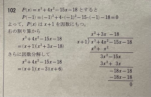 至急お願いしたいのですが、P(-1)＝で...-15・(-1)で普通＋15になるはずなのに、下の式や右の割り算は-15となっているのですが、これはなんでですか？ 急ぎでお願いしたいです(＞＜)