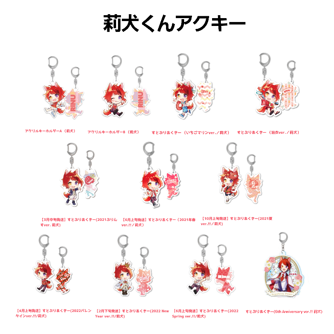 莉犬くん アクキー 未開封 莉犬くん アクキー 未開封 莉犬くん アクキー