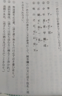 人無遠慮 必有近憂 の書き下し文を答えます 人遠き慮り無ければ Yahoo 知恵袋