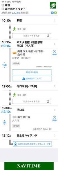 バスタ新宿から富士急ハイランドに行きたいのですが この高速バスをつかえば直接 Yahoo 知恵袋