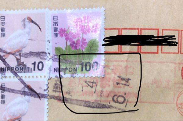 投函した郵便が返送されてましたが何が原因か分かりません。重さも厚さも切手も大丈夫なはずです。 この赤のハンコに理由のようなものが書かれてありますが、詳しい方、なんて書いてあるか教えて頂けませんでしょうか？