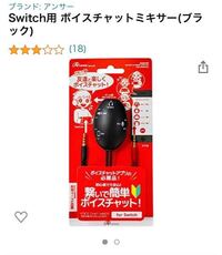 画像のswitchミキサーをつかってpcのdiscordと Switch Yahoo 知恵袋