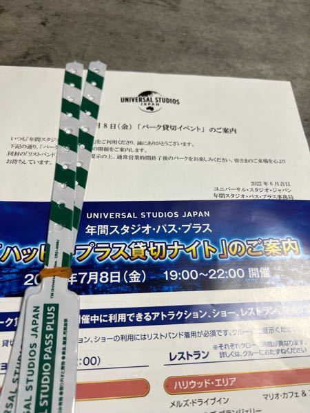 至急です！ - USJの年間スタジオパスプラスの貸切ナイトの案内が... - Yahoo!知恵袋