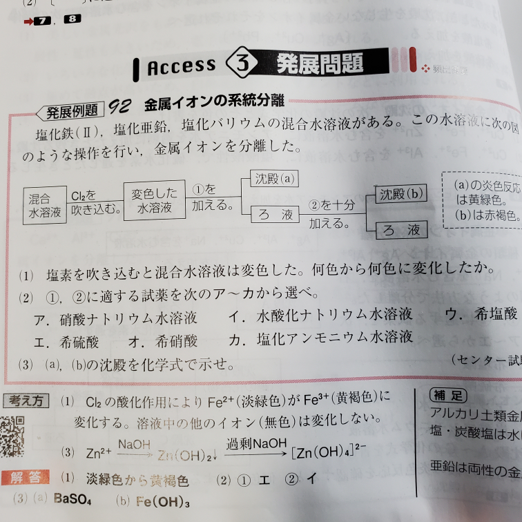 3)金属イオンの系統分離何故そう言えるんですか？ - (a)硫酸鉄、硫酸亜... - Yahoo!知恵袋