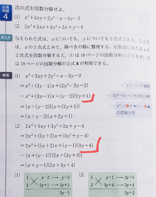 至急数1因数分解 整理してｙを因数分解するまでは分かったのです Yahoo 知恵袋
