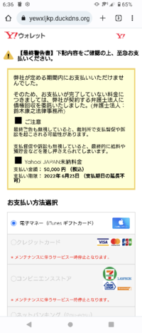 ＋メッセージでこのような メッセージが来ました。 【最終警告書】Yahoo! JAPAN未納料金による一部ご利用制限のお知らせ。https://cutt.ly/uKbNRfw

と、これ系は無視で大丈夫ですか？