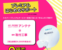 スカパーの無料期間を過ぎたら 普通にお金を請求されました 2週間お試し Yahoo 知恵袋