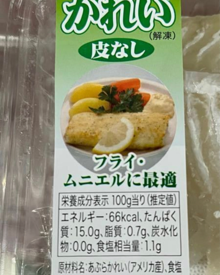 私はカレイが好きで安いのでよくこのアブラカレイを買って食べているのですがこの Yahoo 知恵袋