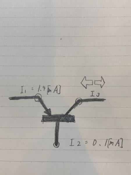 トランジスタの問題で、下のような写真の回路がある時、 I(アイ)3の電流はいくつでどちらの矢印の向きに流れますか？ I1=I2+I3 で求めたら1.3mAになりますが合っていますか？
