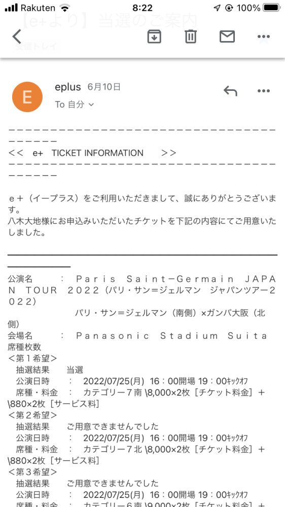 ガンバ大阪vsパリサンジェルマンの試合のチケット当たったのですが Yahoo 知恵袋