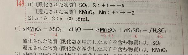 酸化数の問題です。 MnSO4のSがなぜ+6になるのか分かりません。 右辺では S はどれも+6になるという決まりがあるのですか？