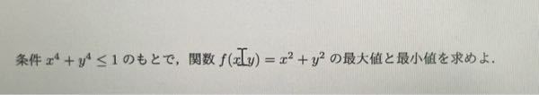 ラグランジュの未定乗数法の問題なのですが、連立方程式が上手く解けません。 どなたか教えて頂ければ幸いです。