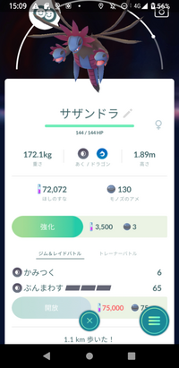 ポケモンgoに関する質問です 自分は初心者なのですが 画像にある 解放 とい Yahoo 知恵袋