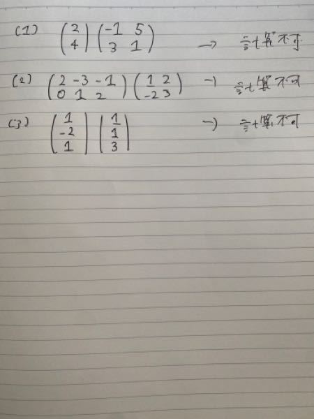 大学数学の線形代数の行列の問題です。1〜3とも答えが計算不可になる理由を教えて頂きたいです。