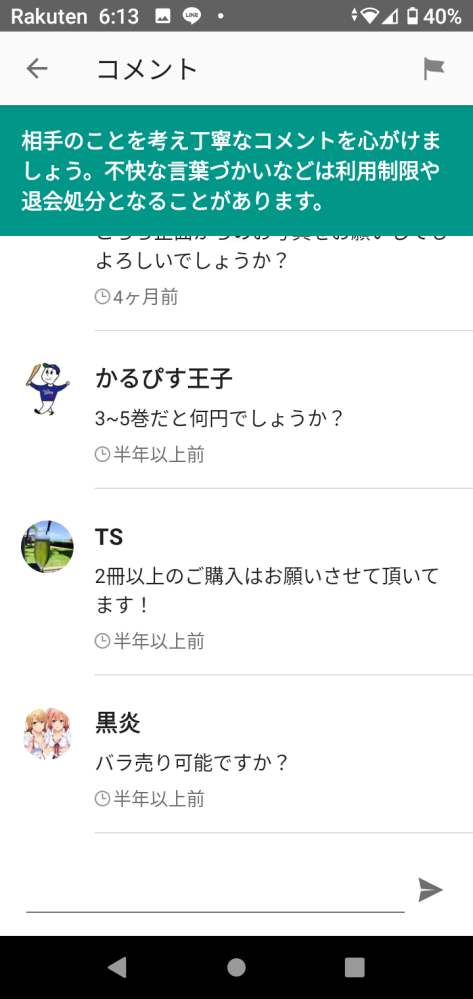 メルカリで、2つセットの商品を、お願いしたらバラ売りにしてくれま