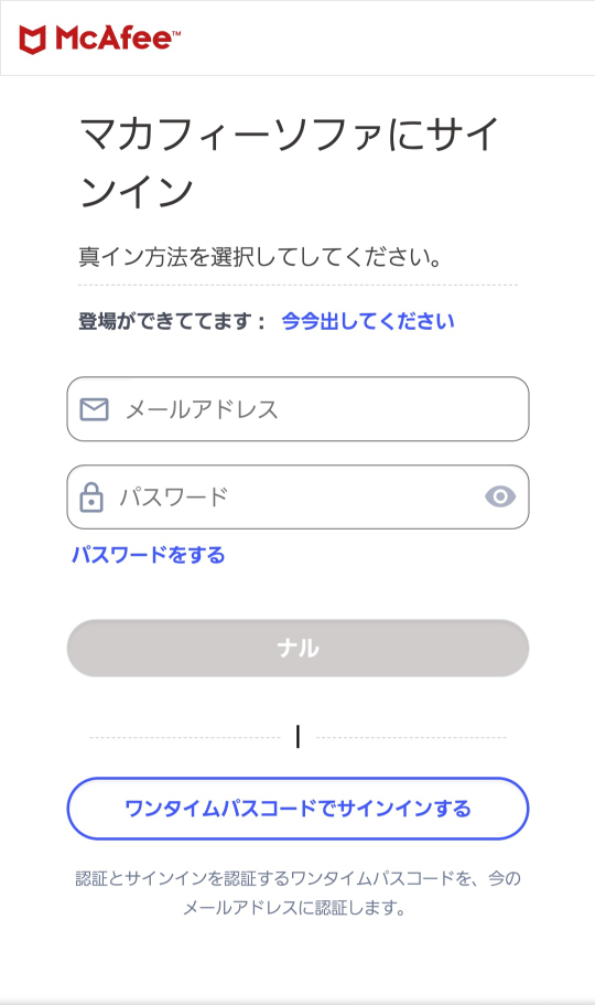 マカフィーの日本語がおかしいのですが、偽サイトでしょうか？