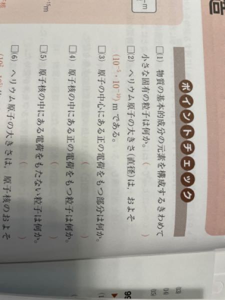 化学基礎に関する質問です ヘリウム原子の大きさ 直径 は お Yahoo 知恵袋