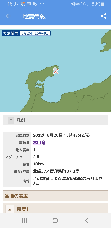 富山湾震源ですが、珠洲が震度1となっています。この前の地震の余震？ですか？