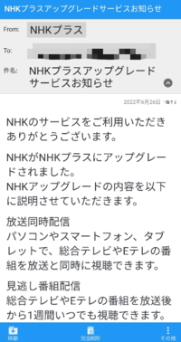 NHKから身に覚えのないメールが届きました。 【system@nhk.or.jp】というアドレスから、
『NHKプラスアップグレードサービスお知らせ』
という件名のメールが届きました。

本文には「NHKのサービスをご利用いただきありがとうございます」と書かれていましたが、NHKプラス含めNHKのサービスなんて今まで一切利用してません。

これは迷惑メールでしょうか？