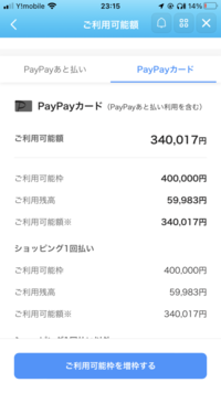 PayPayカードの利用残高がめっちゃ高いのですが、これは何の金額ですか？
大体毎月2万くらいしか使ってないんですけど、これは一月分の金額じゃないんですか？ 