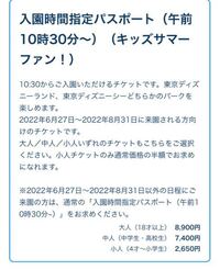 週末にディズニーに行こうとしています 下記写真のパスを買えば大 Yahoo 知恵袋