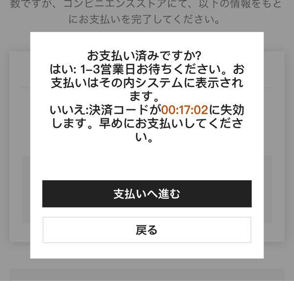 至急お願いします!sheinのお支払いで、 - 時間ギリギリに払った 至急お願いします!sheinのお支払いで、 - 時間ギリギリに払った