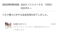 ピグパーティというゲームアプリで間違えて課金してしまいました Iphone Yahoo 知恵袋