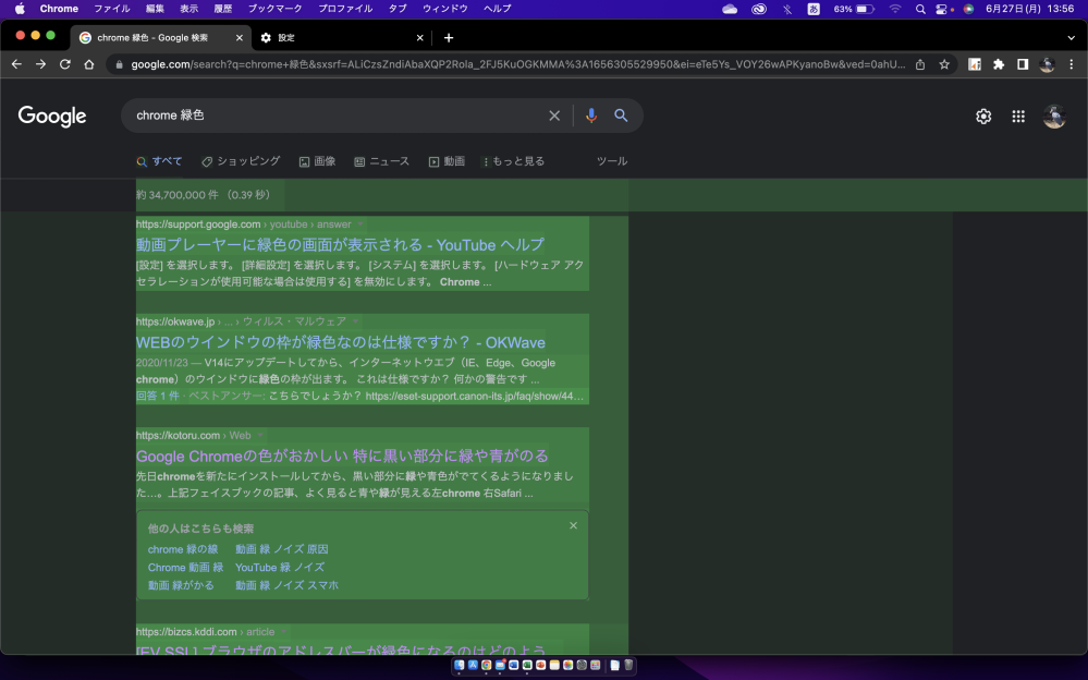 MacでChromeのサイトが全て緑色に表示されます 恐らく何らかのショートカットキーを押してしまったのだと思いますが、添付画像のようにChromeの全てのサイトが緑色になっています 治し方を教...