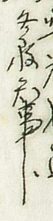 下記の□の漢字を教えてください。 各□知事