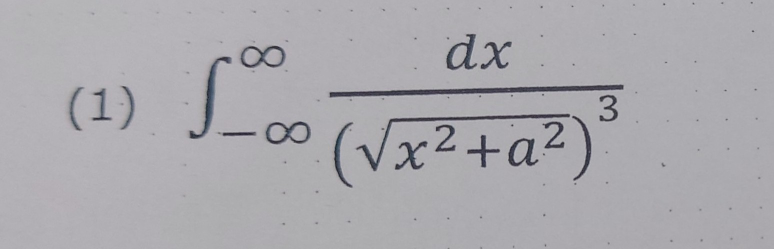 この積分の解き方を教えてください。