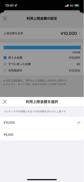 メルペイスマート払いのここの金額10000円と5000円しか変更できないのですか？