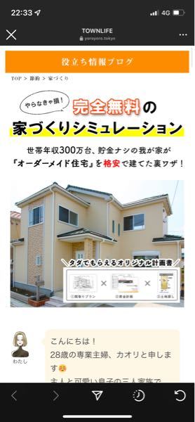 こうゆうインスタの広告とかに出てくる、理想の家が建てれて月の支払い5万円！ってゆうのは ホントなんですか？