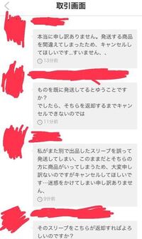 写真の通り私が出品者側で メルカリで発送するバスの商品を他の商品と間違えてし Yahoo 知恵袋