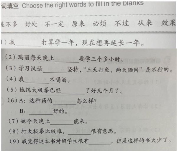 至急です。 こちらの中国語の(1)~(9)の問題教えてください よろしくお願い致します。 (別ページを組み合わせたので色が違うのですが気にしないでください。もし見えない部分があったら教えてくだ...