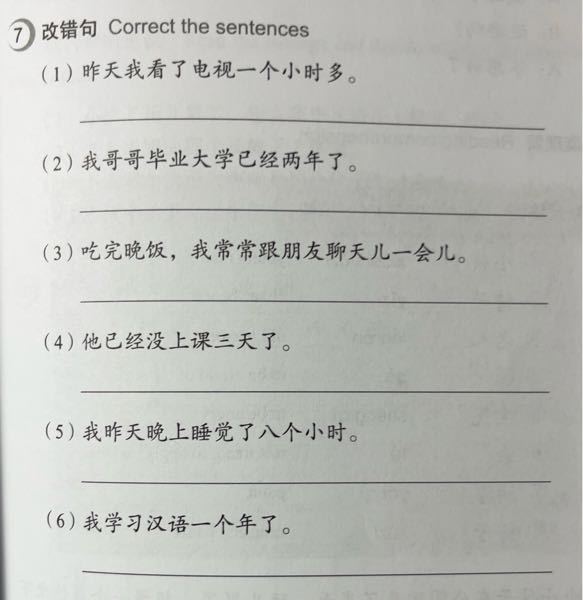 至急です。 こちらの中国語の(1)~(6)の問題教えてください よろしくお願い致します。