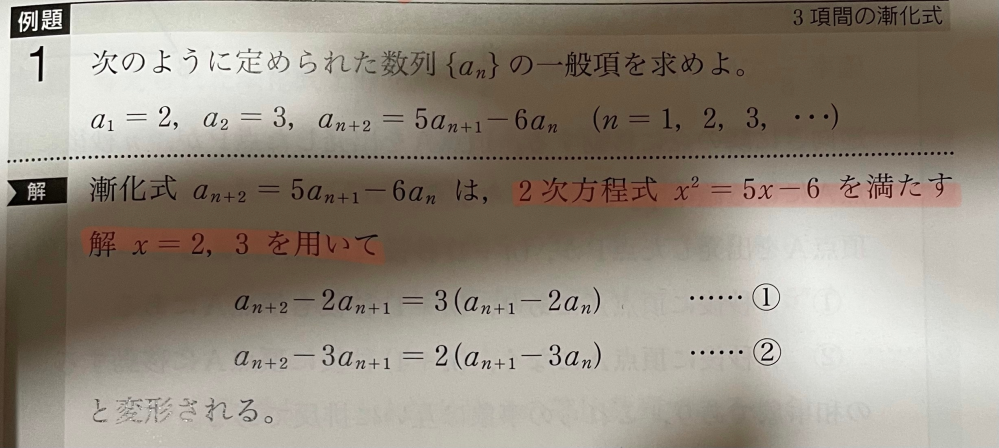 至急お願いします！高二数B(数演)です。 なぜ二次方程式がこの漸化式に用いることができるのか教えてください！a(n+2)はa(n+1)の2乗ではないのに、なぜ二次方程式になるのかがわかりません。。。