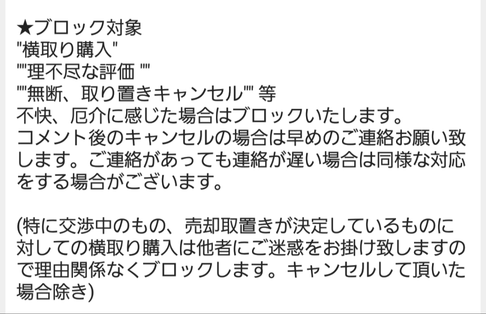 メルカリで、名前の後にプロフィール必読と書いている人がいます