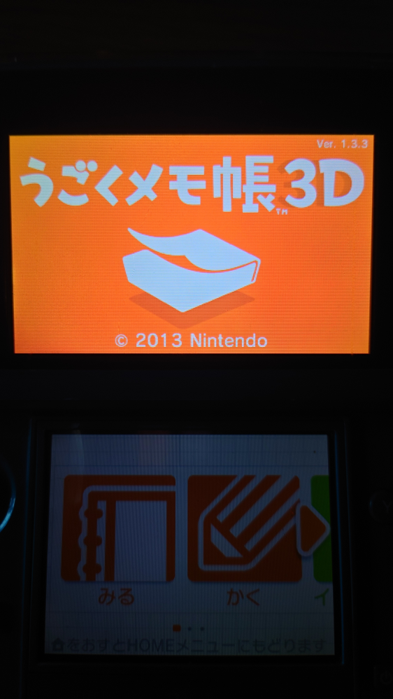 3DSの明るさが上画面だけ変更出来ません。ずっと明るいままです。前