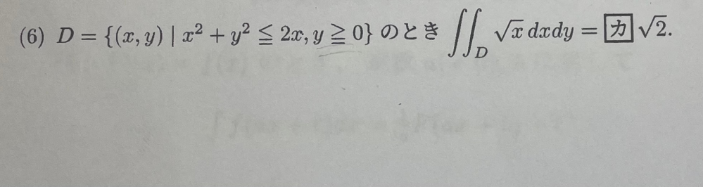 【問題】変数変換を用いて、次の重積分を求めよ。 この問題の答えがよく分かりません。できれば解き方も分かりやすく教えてください。よろしくお願いします。